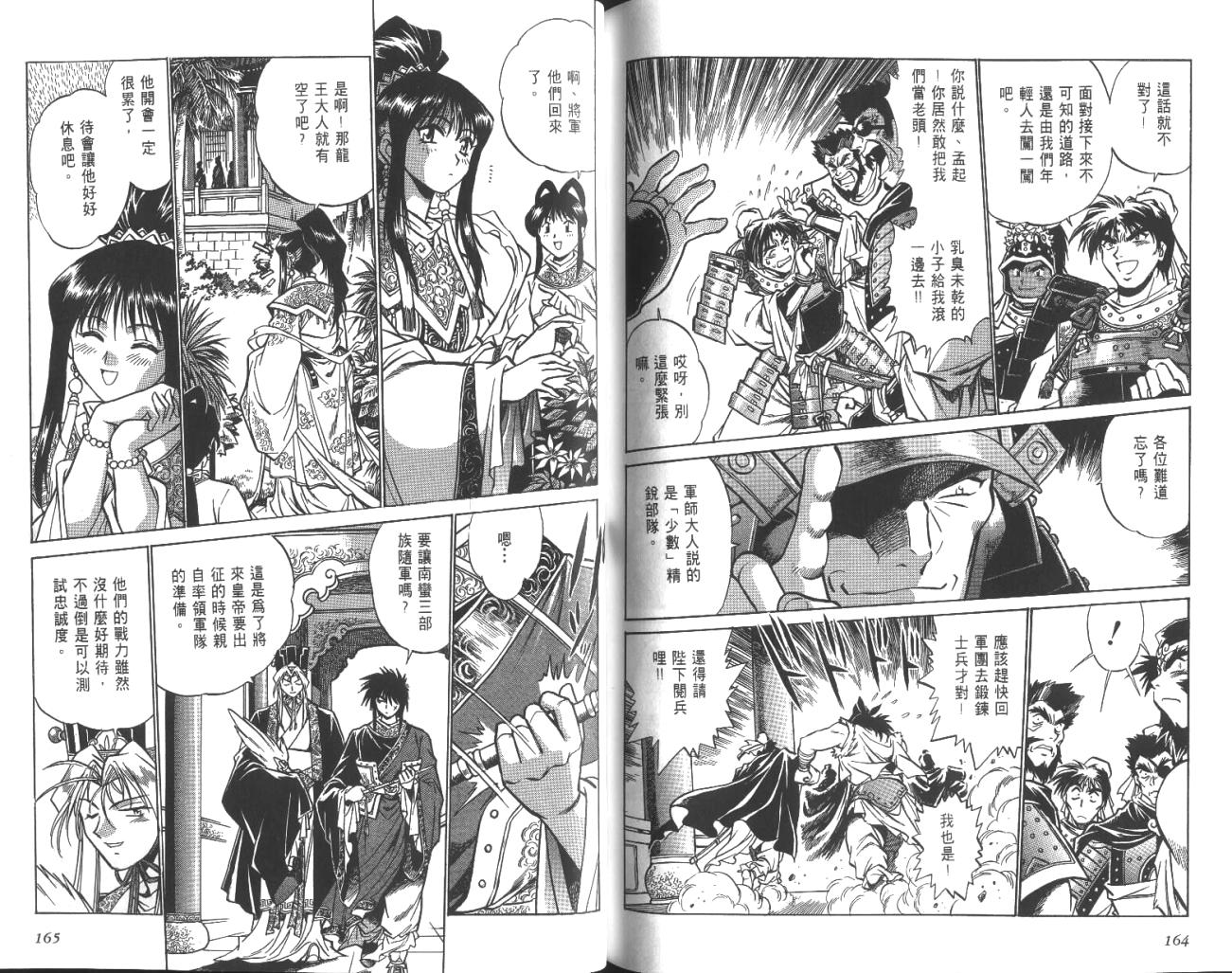 《银河战国群雄传》漫画 25卷