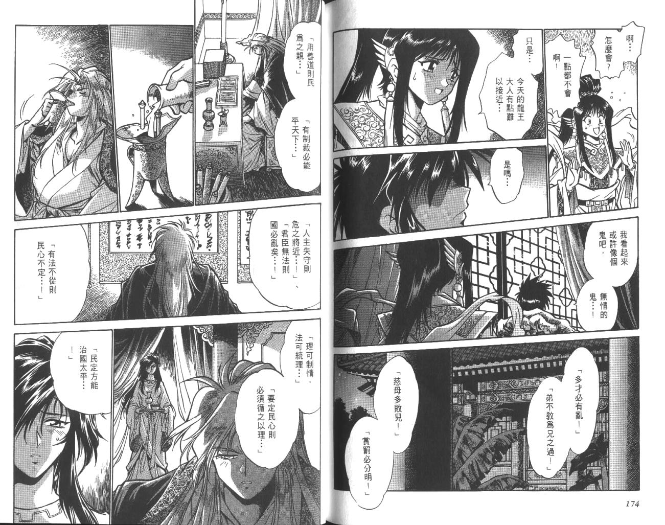 《银河战国群雄传》漫画 25卷