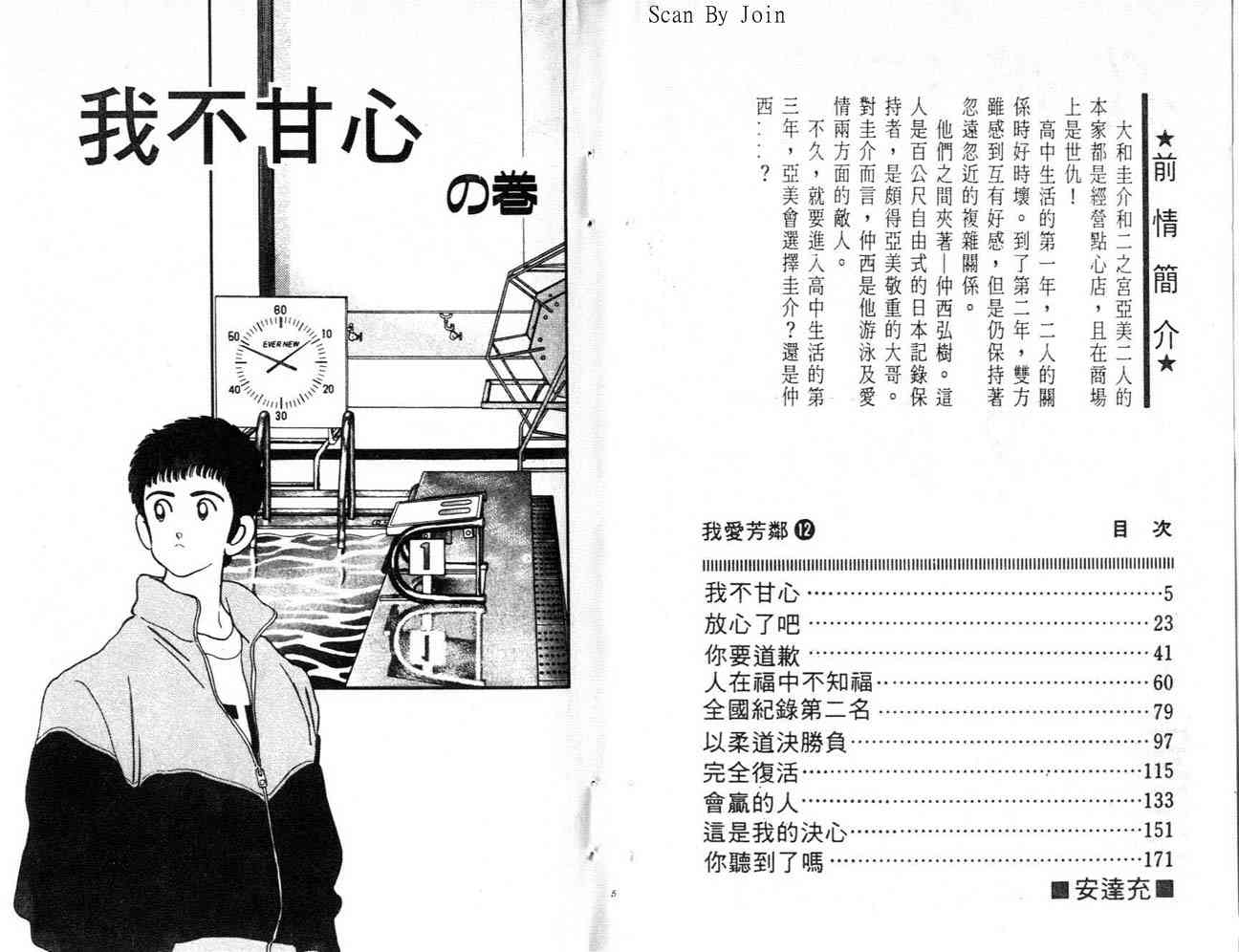 《我爱芳邻》漫画 12卷