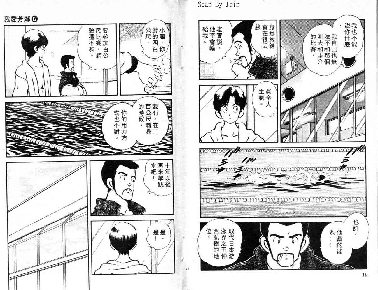 《我爱芳邻》漫画 12卷