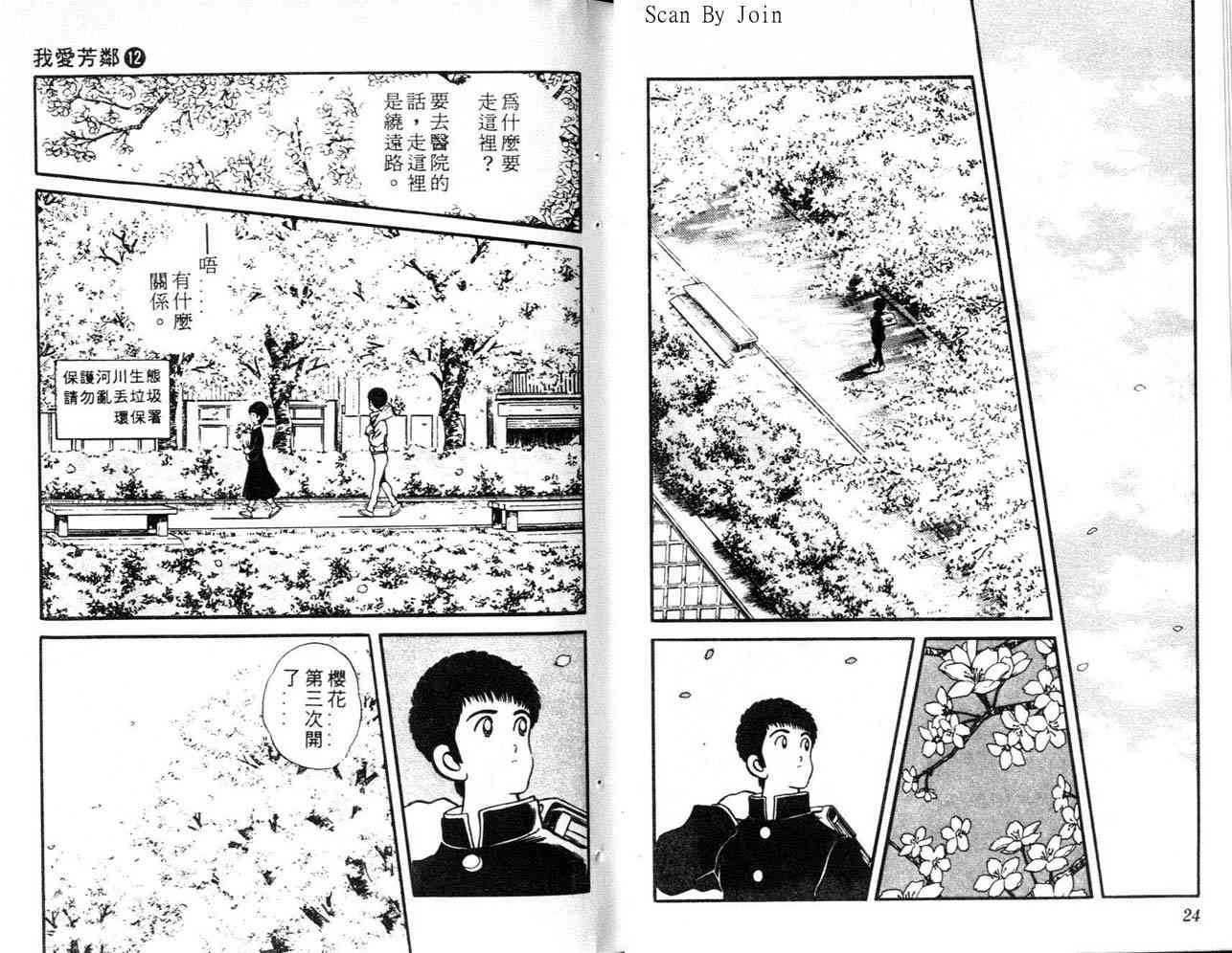 《我爱芳邻》漫画 12卷