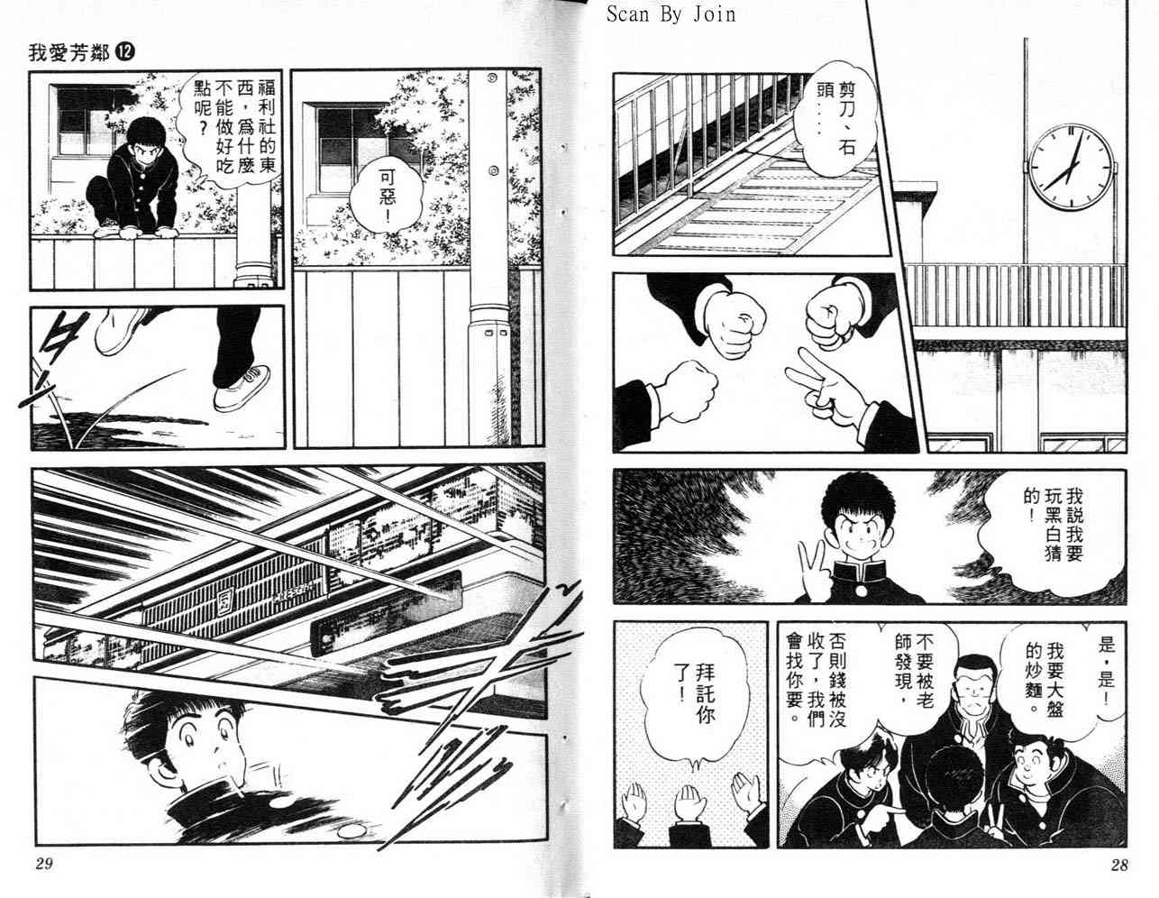 《我爱芳邻》漫画 12卷