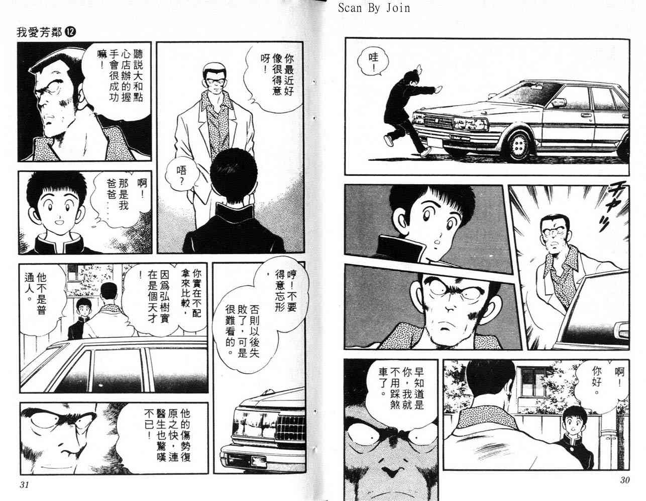 《我爱芳邻》漫画 12卷