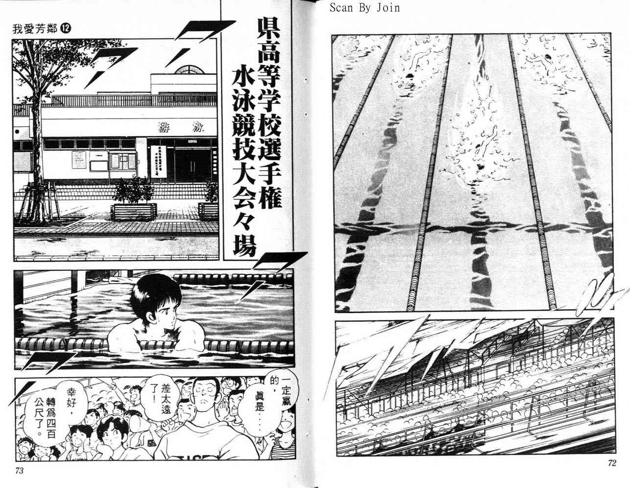 《我爱芳邻》漫画 12卷