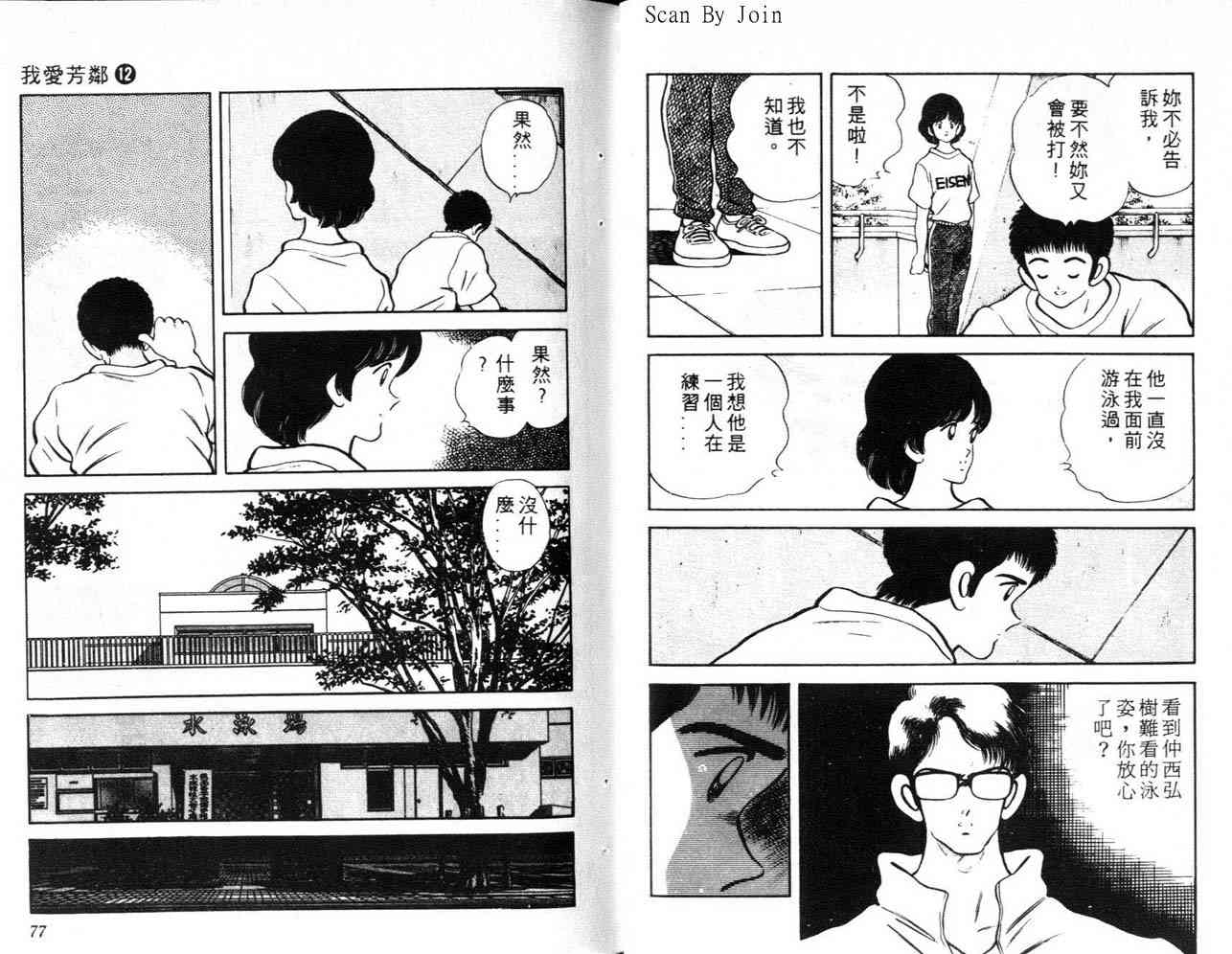 《我爱芳邻》漫画 12卷