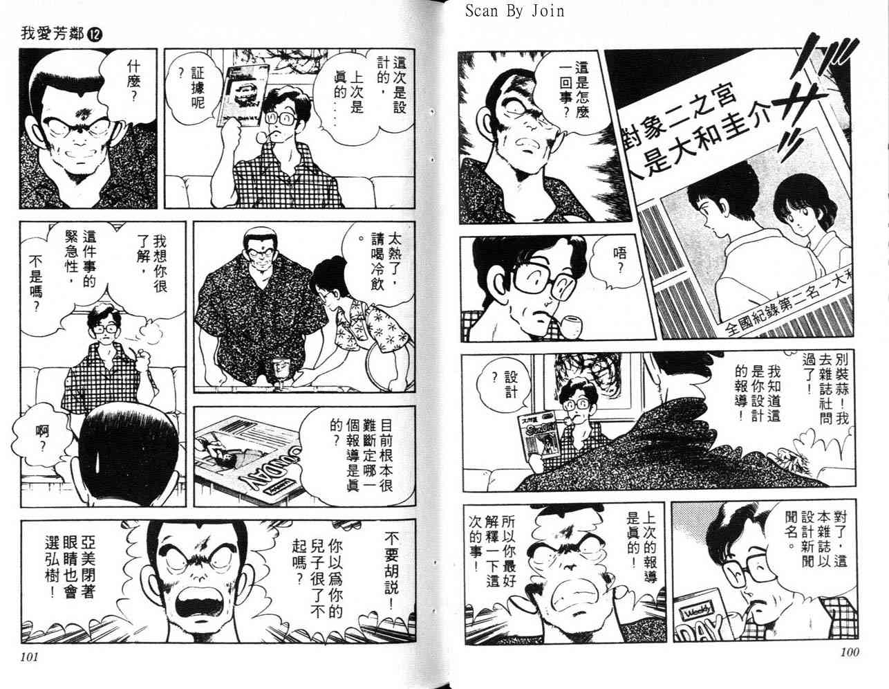 《我爱芳邻》漫画 12卷