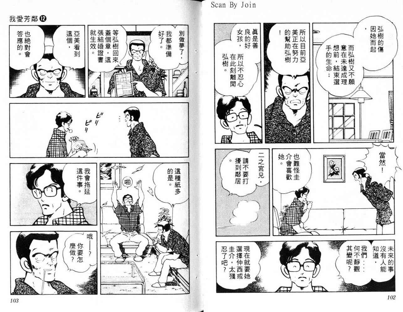 《我爱芳邻》漫画 12卷