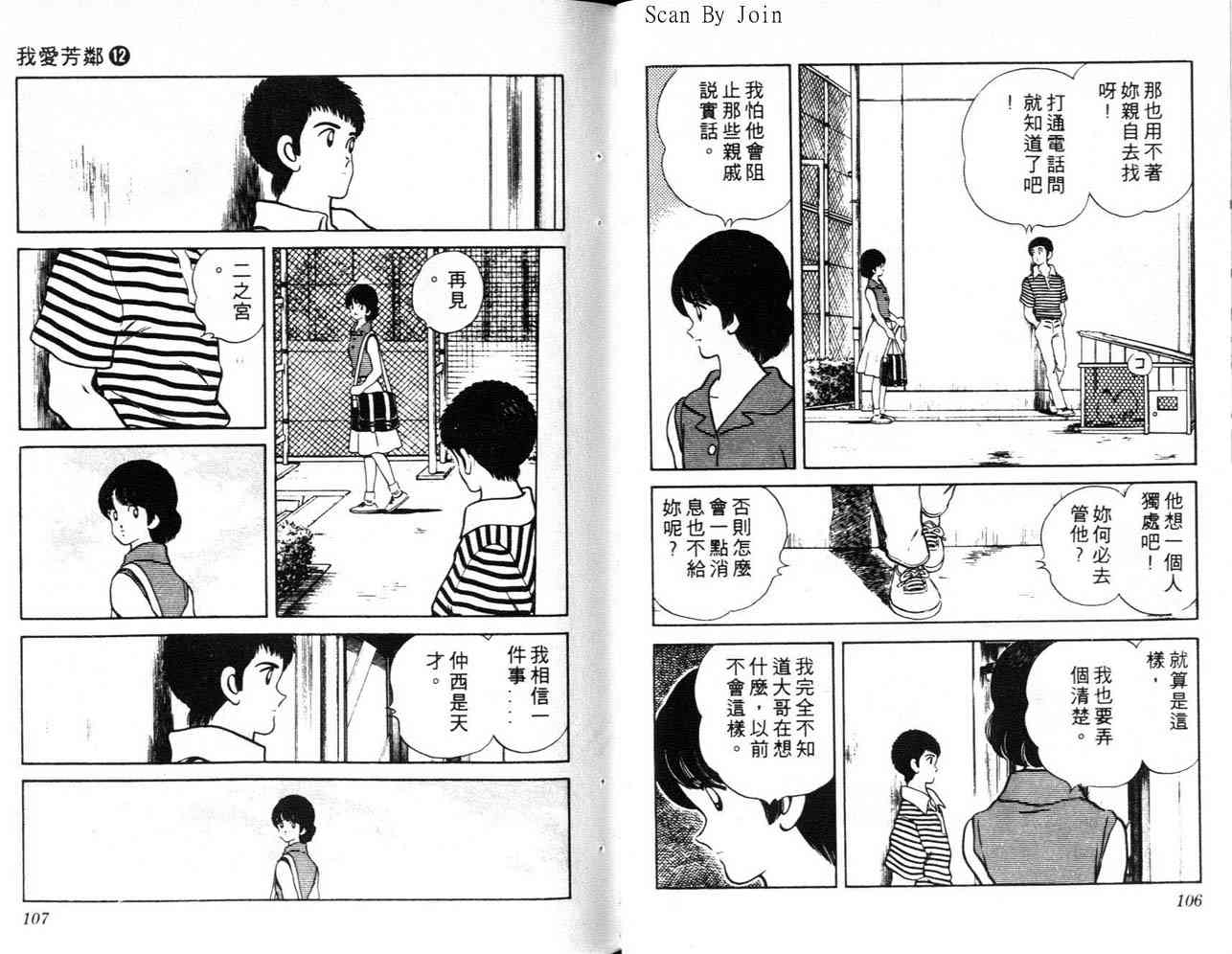 《我爱芳邻》漫画 12卷