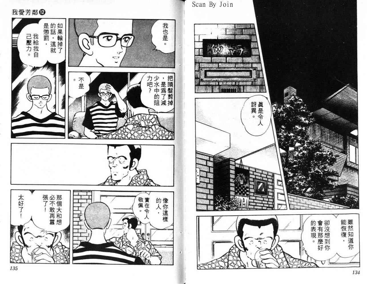 《我爱芳邻》漫画 12卷