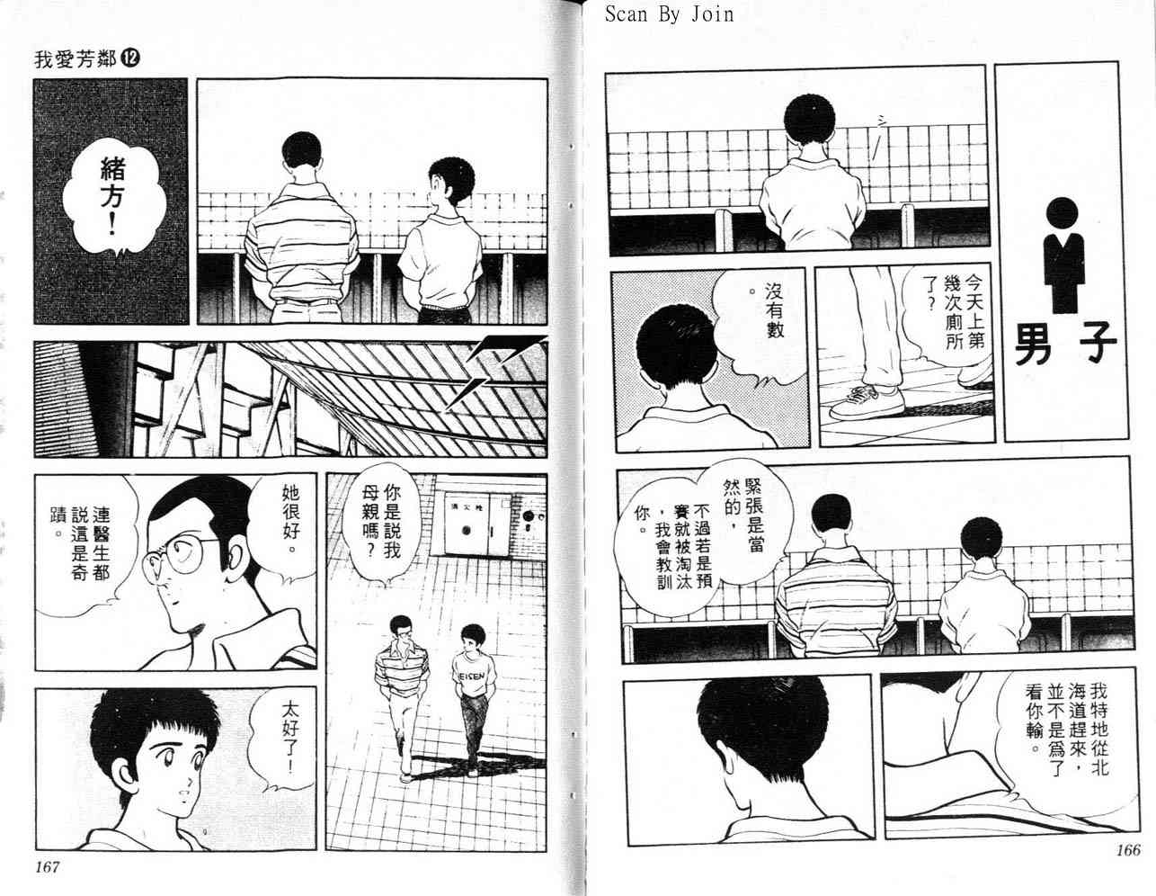 《我爱芳邻》漫画 12卷