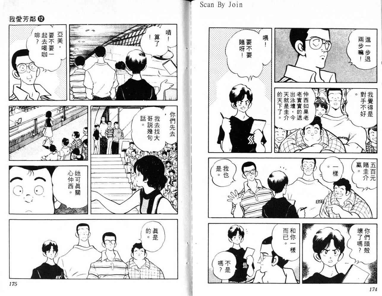 《我爱芳邻》漫画 12卷