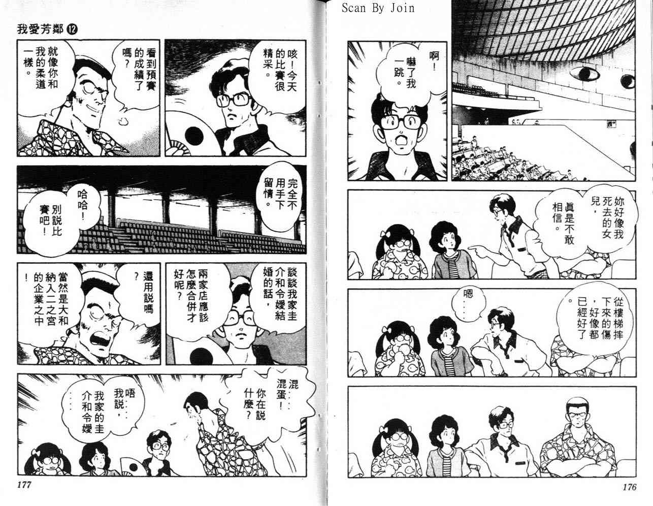 《我爱芳邻》漫画 12卷