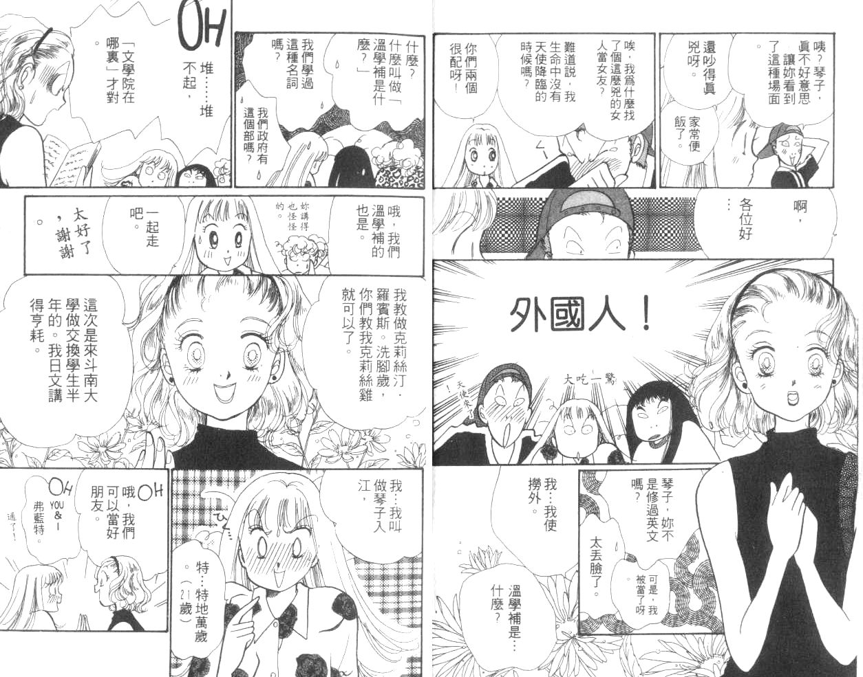 《淘气小亲亲》漫画 13卷