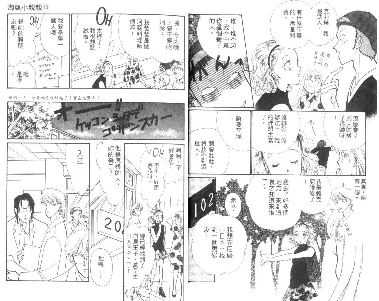 《淘气小亲亲》漫画 13卷