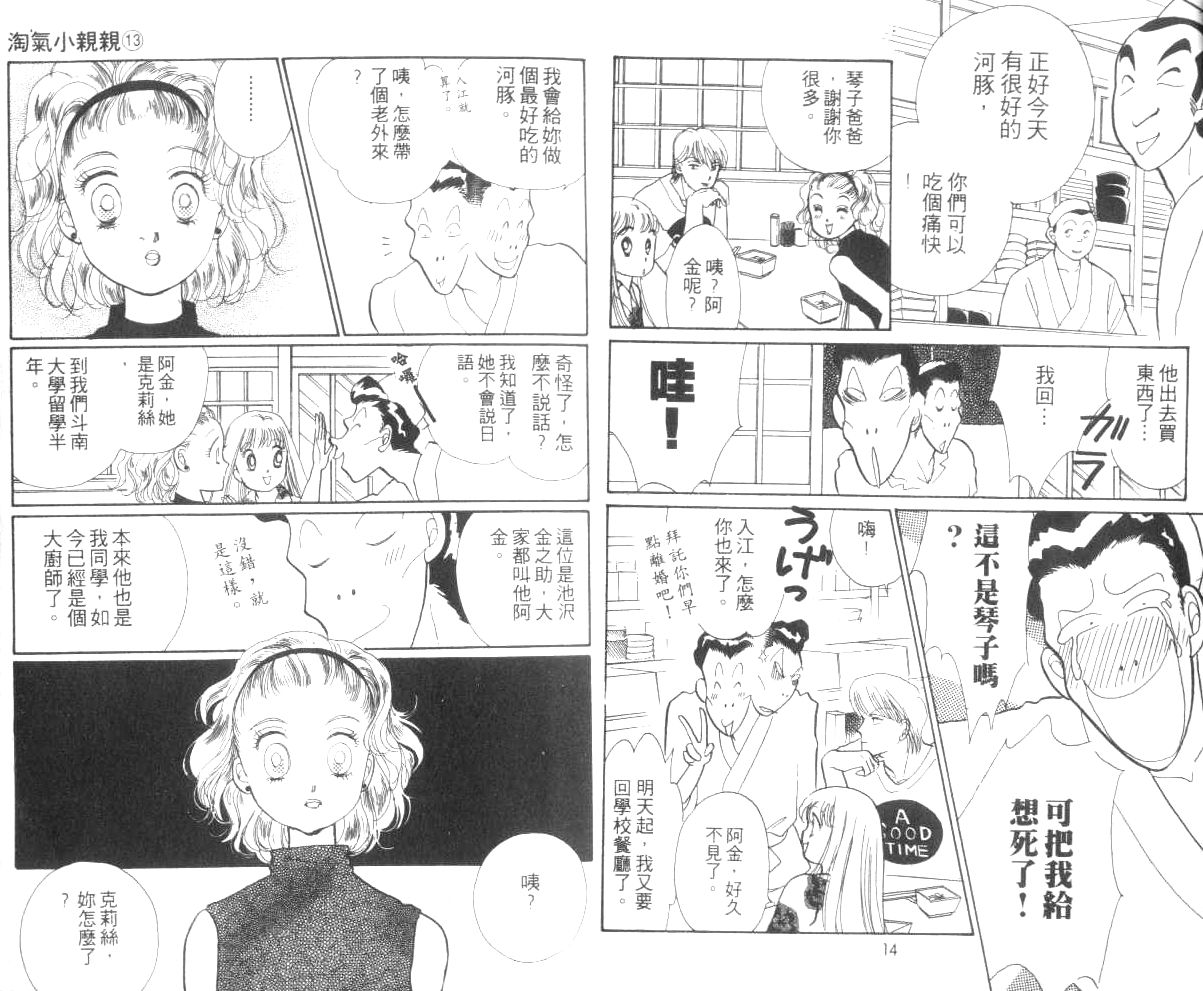 《淘气小亲亲》漫画 13卷