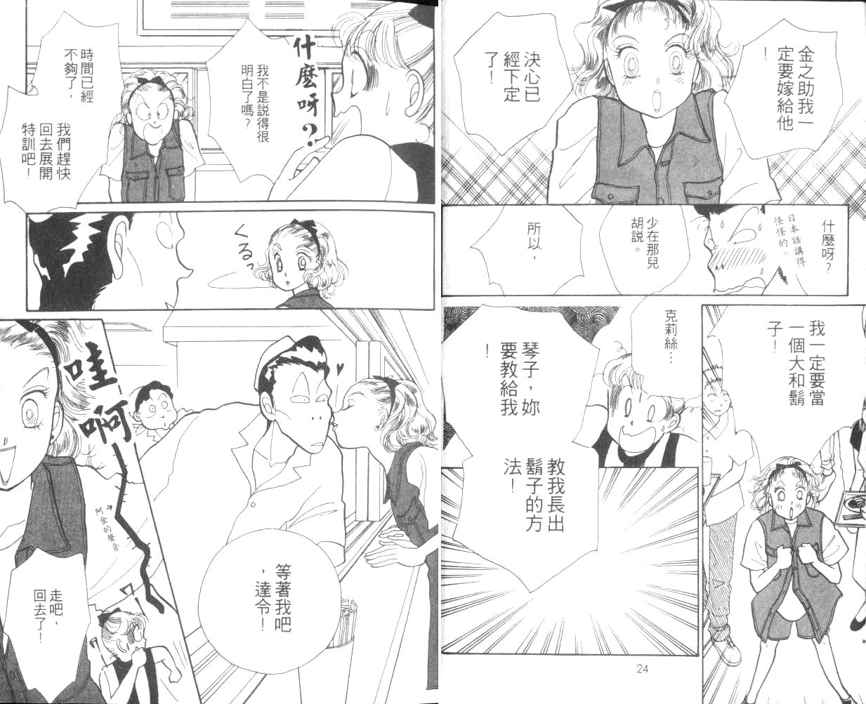 《淘气小亲亲》漫画 13卷