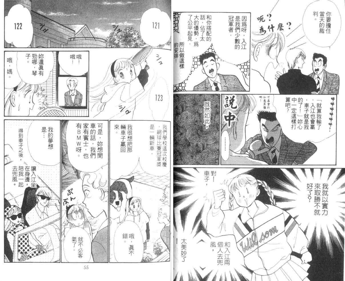 《淘气小亲亲》漫画 13卷