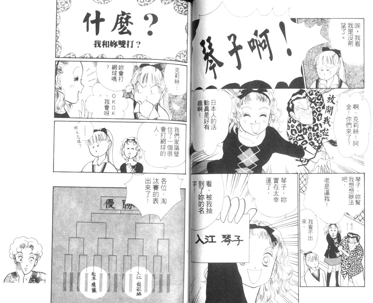 《淘气小亲亲》漫画 13卷