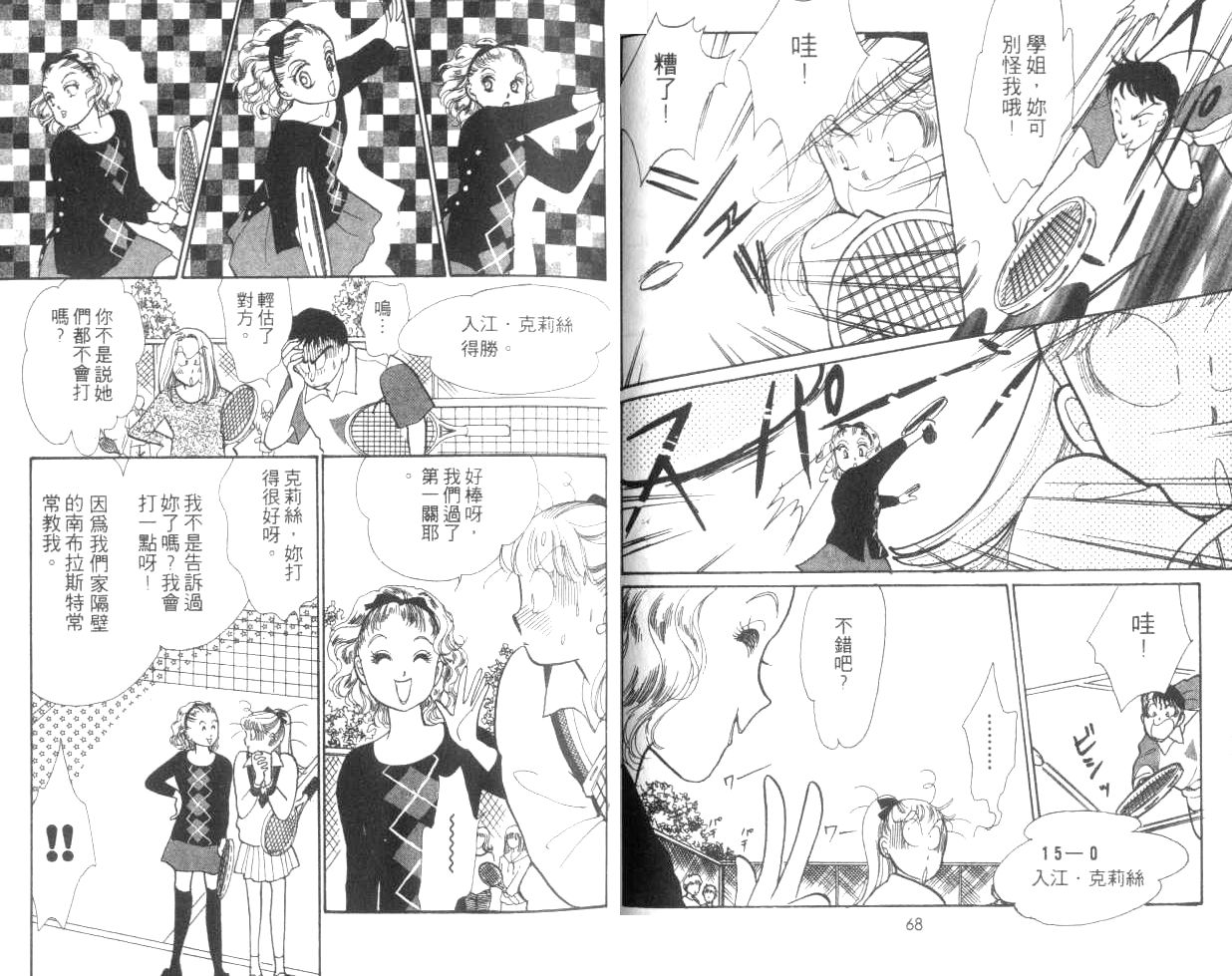 《淘气小亲亲》漫画 13卷