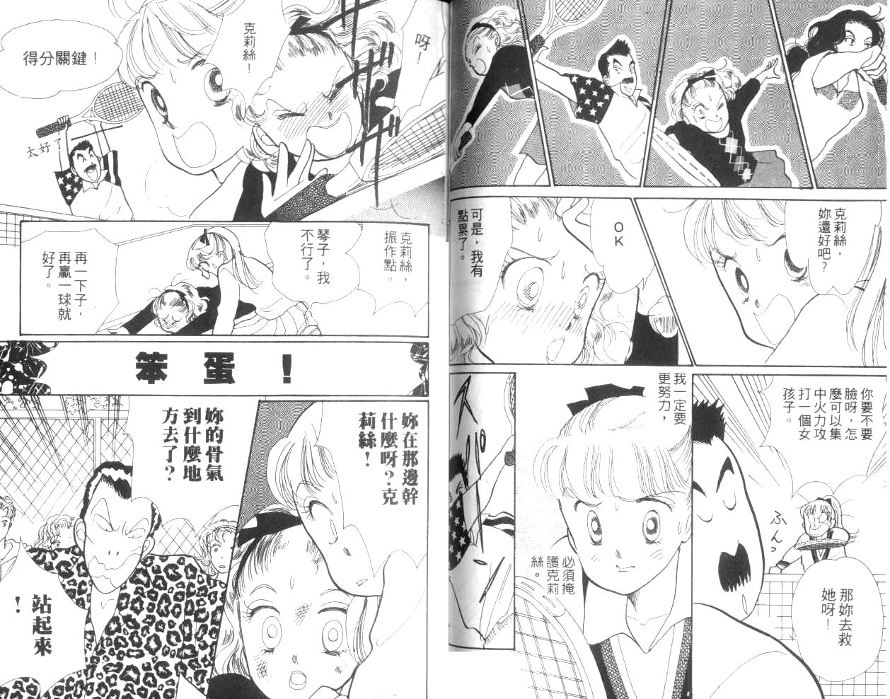 《淘气小亲亲》漫画 13卷