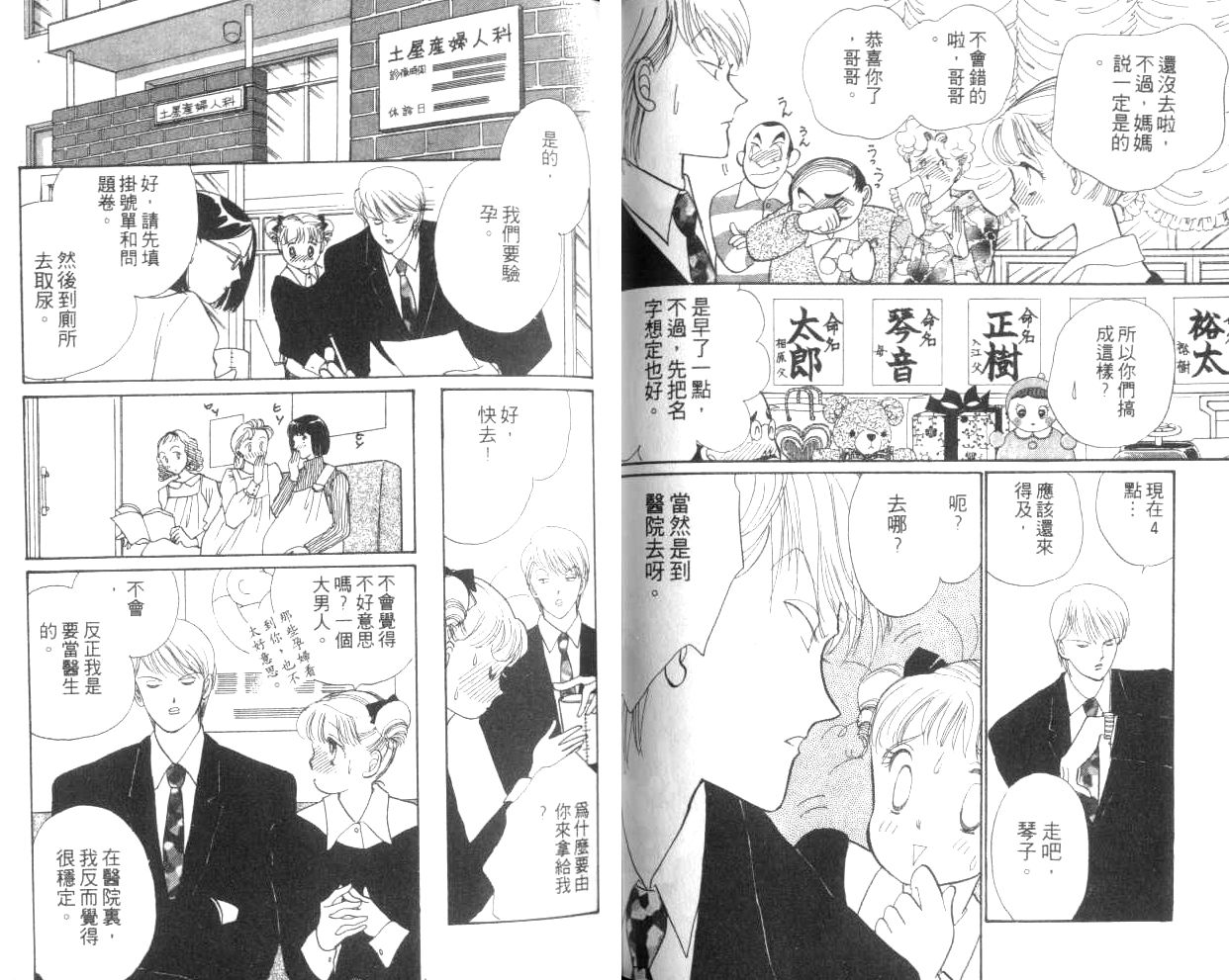 《淘气小亲亲》漫画 13卷