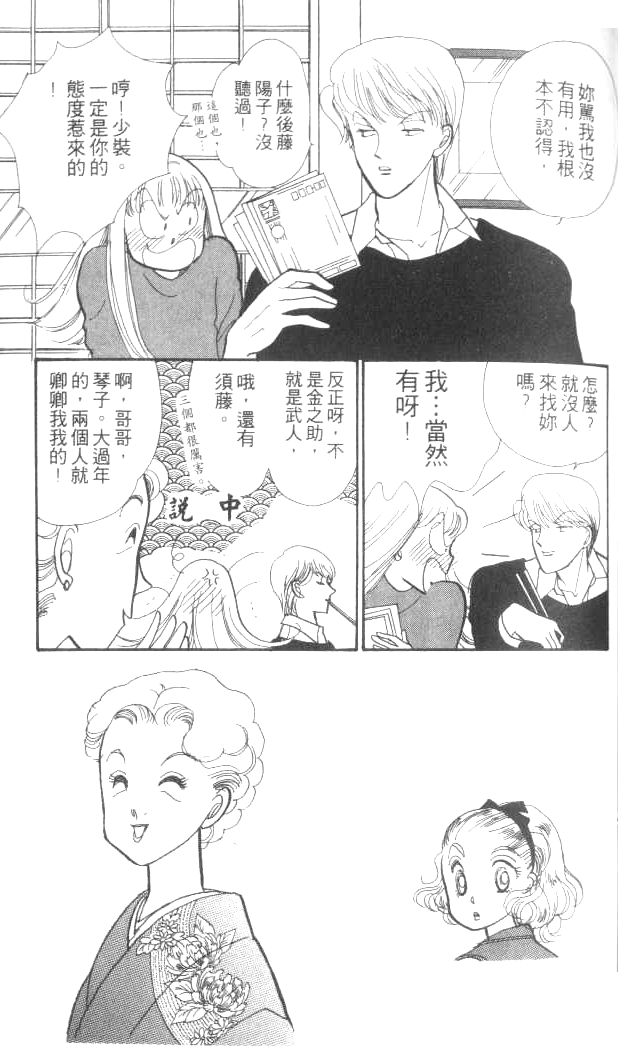《淘气小亲亲》漫画 13卷