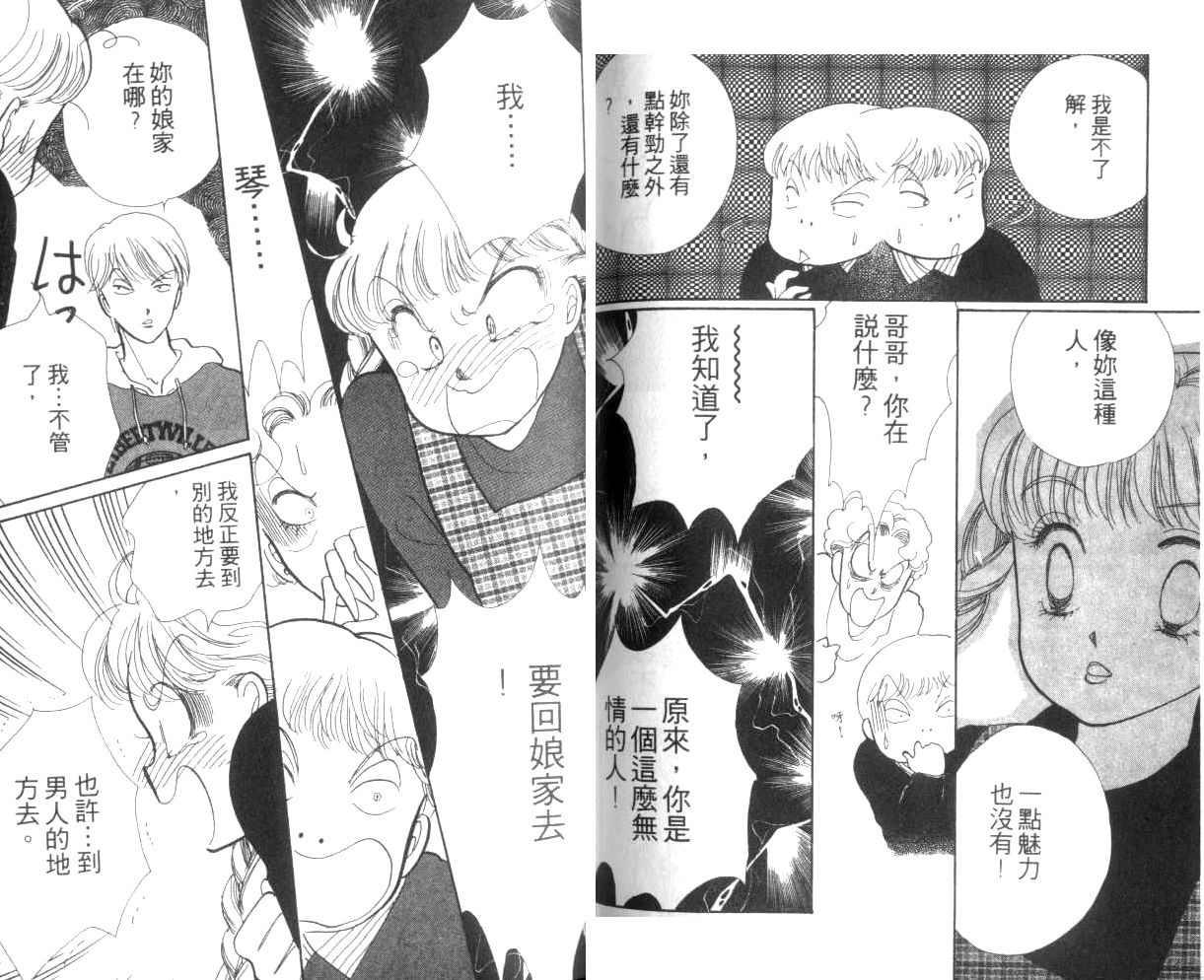 《淘气小亲亲》漫画 13卷