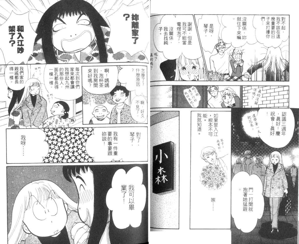 《淘气小亲亲》漫画 13卷