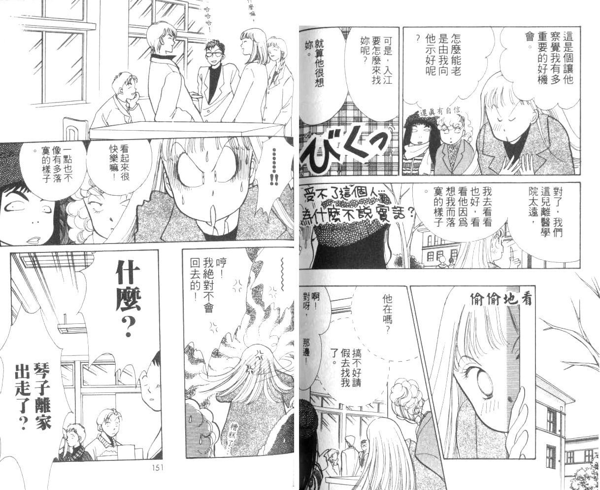 《淘气小亲亲》漫画 13卷