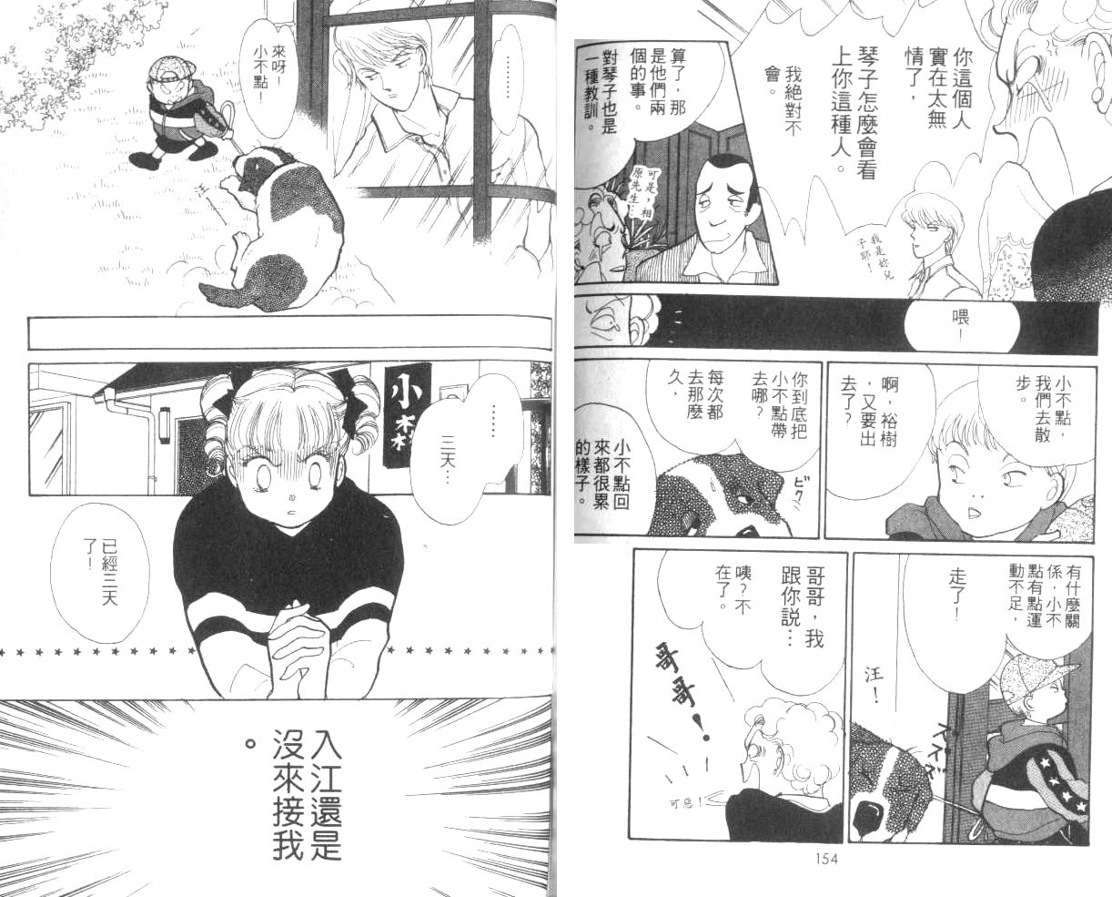 《淘气小亲亲》漫画 13卷