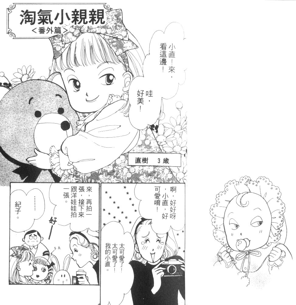 《淘气小亲亲》漫画 13卷