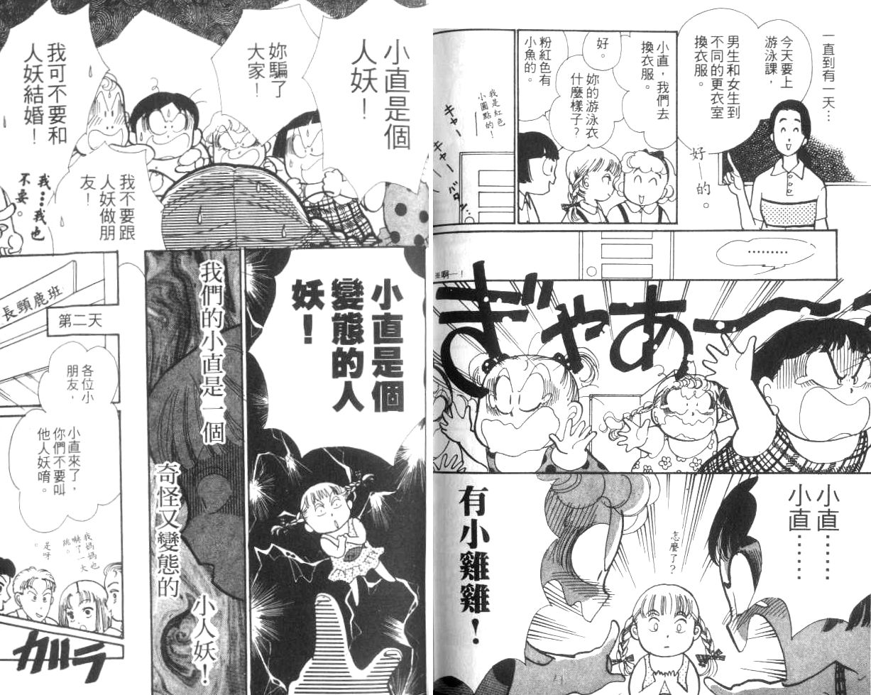 《淘气小亲亲》漫画 13卷