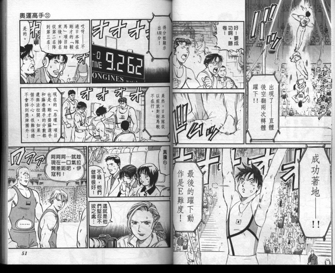 《我要高飞》漫画 33卷