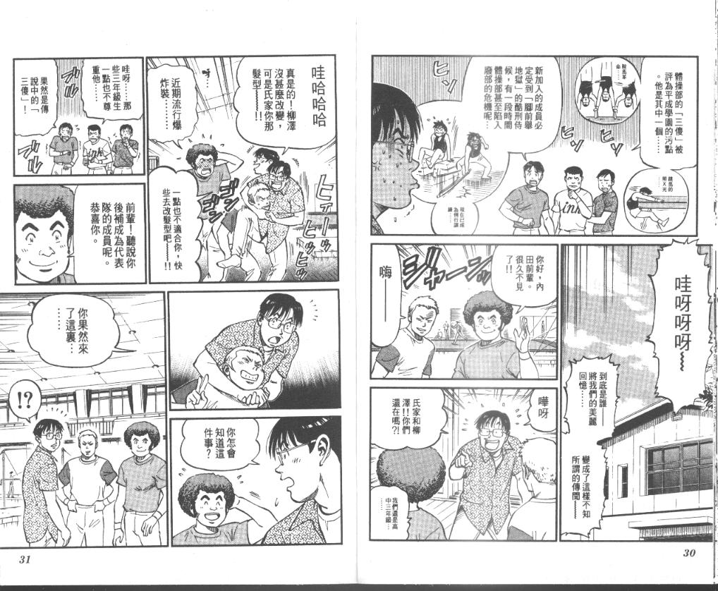 《我要高飞》漫画 31卷