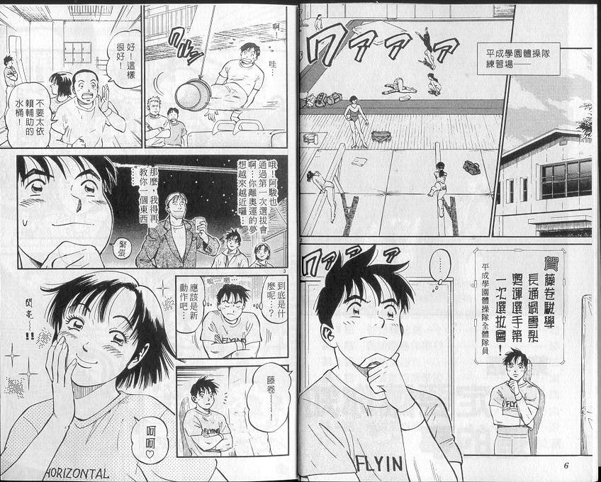 《我要高飞》漫画 27卷