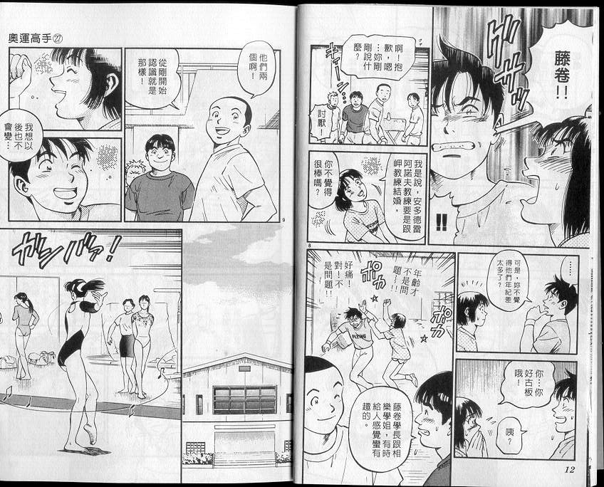 《我要高飞》漫画 27卷