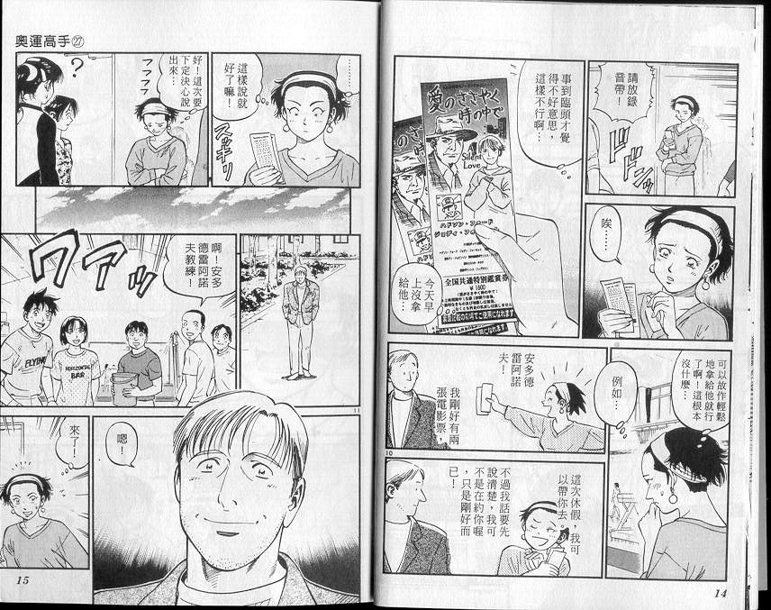 《我要高飞》漫画 27卷