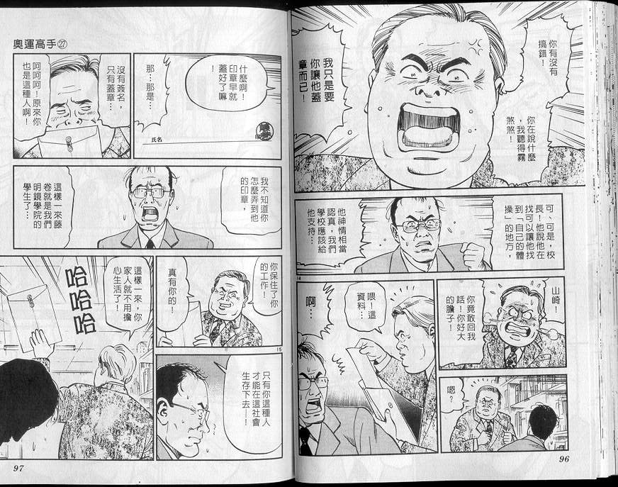 《我要高飞》漫画 27卷