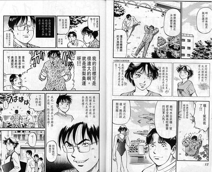 《我要高飞》漫画 25卷