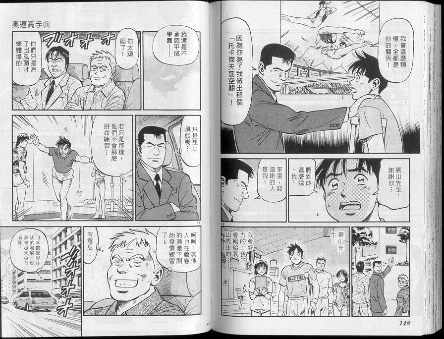 《我要高飞》漫画 24卷