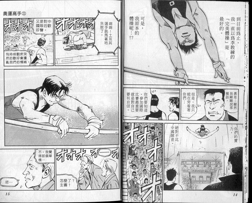 《我要高飞》漫画 23卷