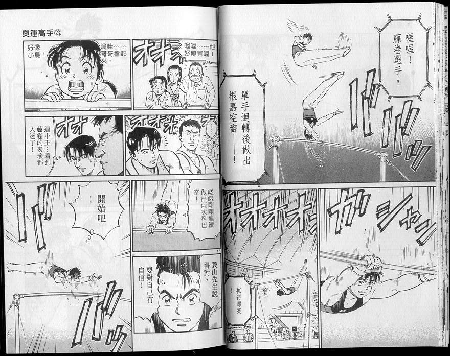 《我要高飞》漫画 23卷