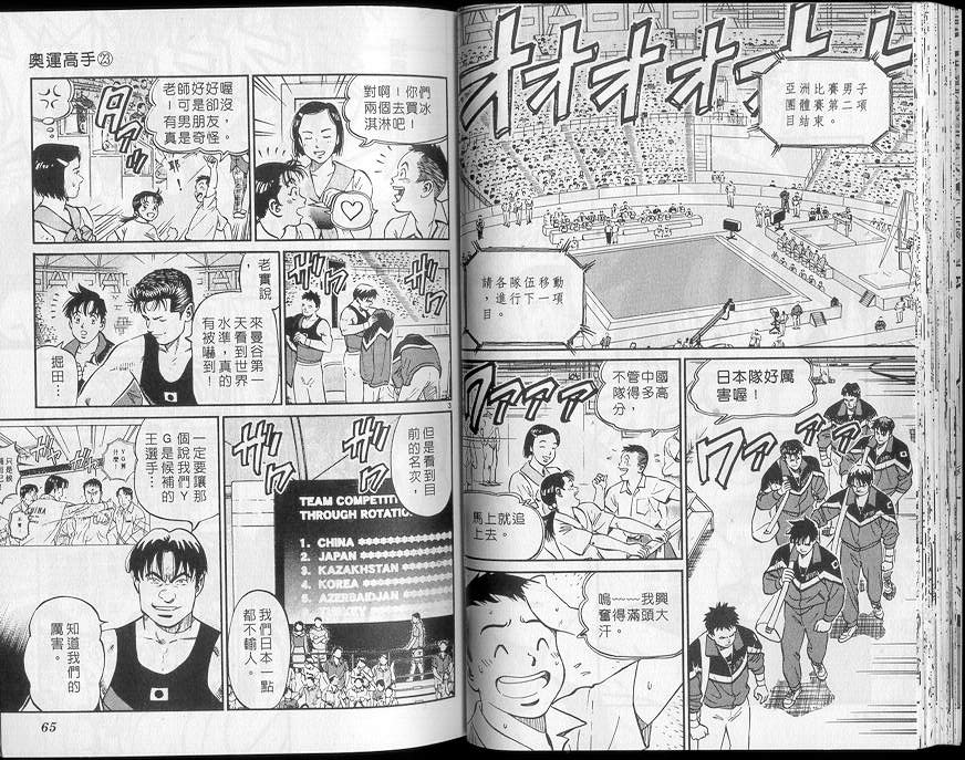 《我要高飞》漫画 23卷