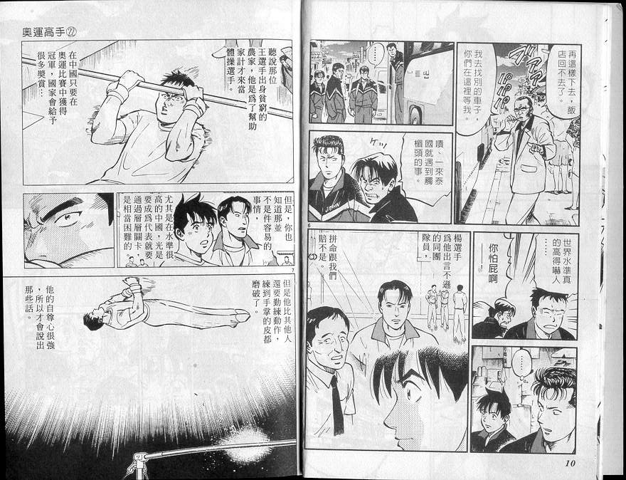 《我要高飞》漫画 22卷