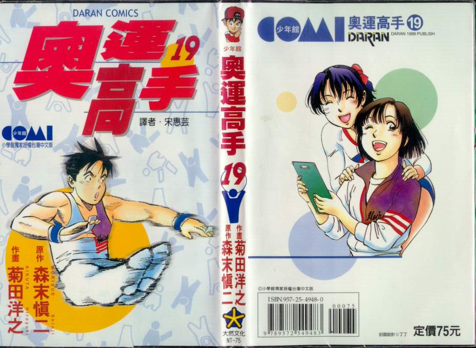 《我要高飞》漫画 19卷