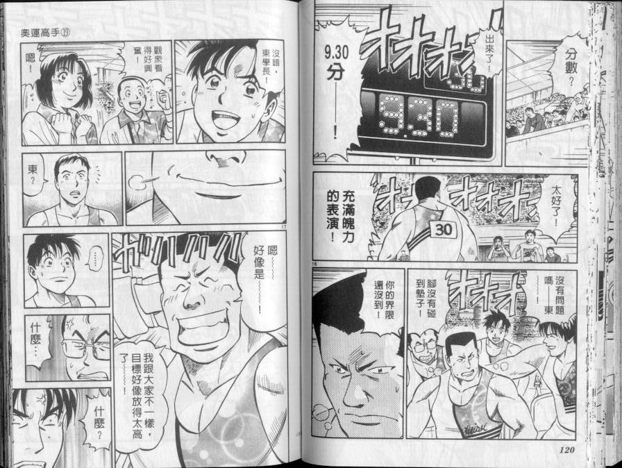 《我要高飞》漫画 19卷