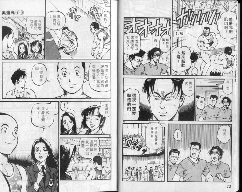 《我要高飞》漫画 18卷