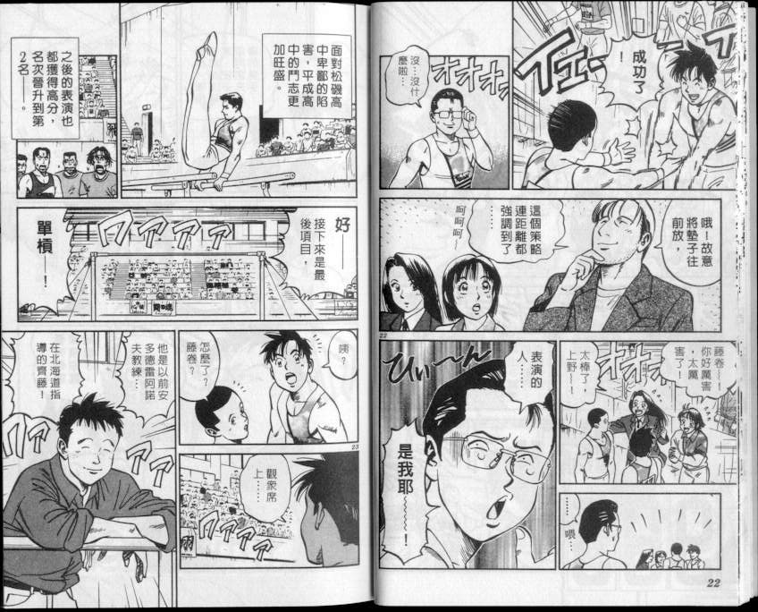 《我要高飞》漫画 18卷