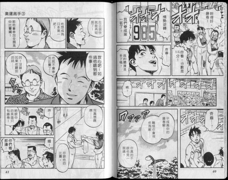 《我要高飞》漫画 18卷