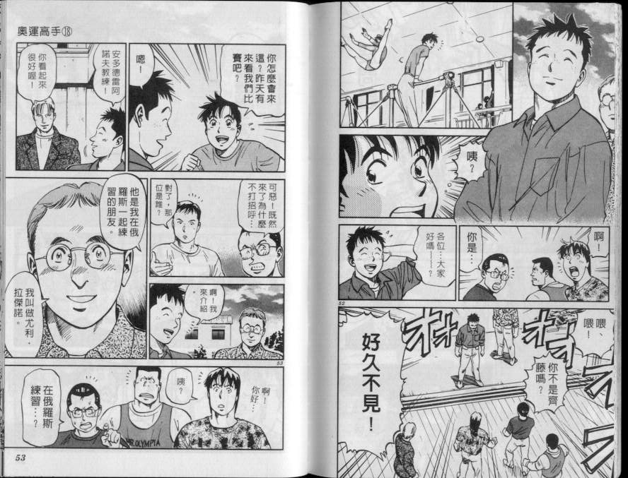 《我要高飞》漫画 18卷